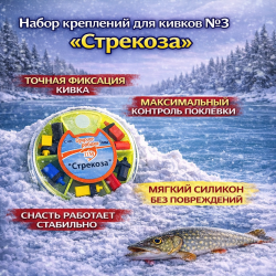 Набор креплений для кивков №3 Стрекоза силикон