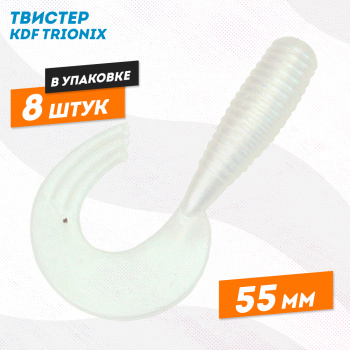 Съедобная силиконовая приманка твистер KDF Трионикс/Trionix 55 мм цв 005