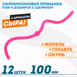 Съедобная силиконовая плавающая приманка Фиш хантер Доширак с шариком Сыр 100 мм цв розовый флуоресцентный