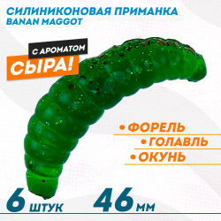 Съедобная силиконовая плавающая приманка ФС Банан Маггот/Banan Maggot 1,6 Сыр 46 мм цв изумруд