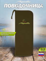 Поводочница Aquatic ПВ-36