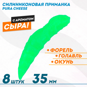 Съедобная силиконовая плавающая приманка ФС Пура/Pura Сыр 35 мм цв зеленый
