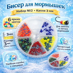 Набор бисера №2 Капля 3 мм