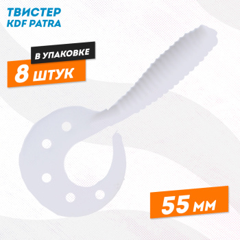 Съедобная силиконовая приманка твистер KDF Патра/Patra 55 мм цв 009