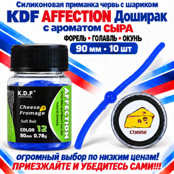 Съедобная силиконовая плавающая приманка червь Доширак с шариком KDF Сыр 90 мм цв синий флуоресцентный 12