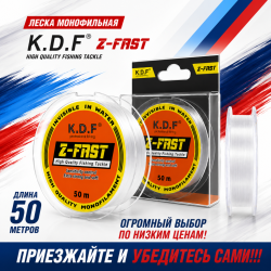 Леска монофильная KDF З-Фаст/Z-Fast 0,10 мм 50 м