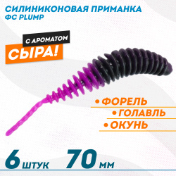Съедобная силиконовая плавающая приманка ФС Пламп/Plump Сыр 70 мм цв черно-фиолетовый
