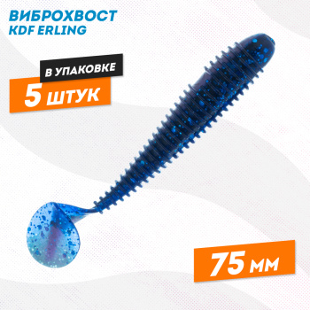 Съедобная силиконовая приманка виброхвост KDF Ерлинг/Erling 75 мм цв 210