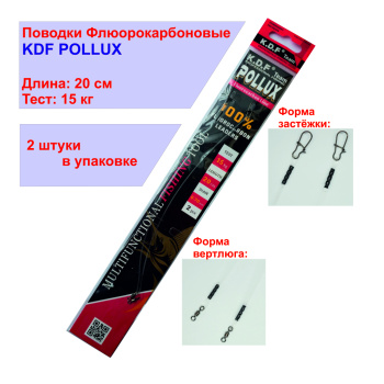 Поводки флюорокарбоновые KDF Поллукс/Pollux 20 см 15 кг 2 шт/упак
