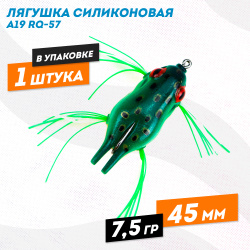 Лягушка силиконовая A19 РЮ-57 7,5 гр 45 мм цв 12