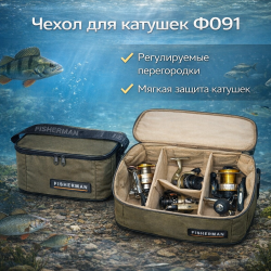 Чехол для катушек Ф091
