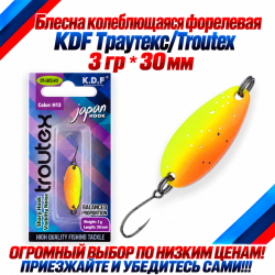 Блесна колеблющаяся форелевая KDF 125-23 3 гр 30 мм цв H13
