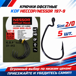 Крючки офсетные KDF Нессор/Nessor 197-9 №2/0