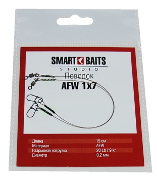 Поводки AFW 1*7 Smart Baits 15 см 7 кг 2 шт/упак