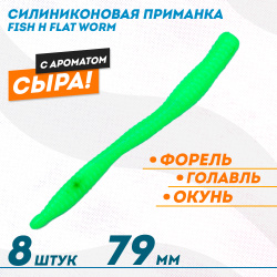 Съедобная силиконовая приманка Фиш хантер Флэт червь/Flat Worm Сырe 79 мм цв зеленый флуоресцентный