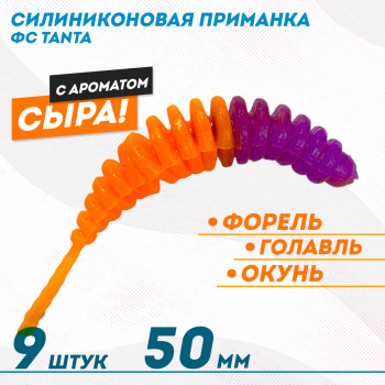 Съедобная силиконовая плавающая приманка ФС Танта/Tanta Сыр 50 мм цв оранжево-фиолетовый