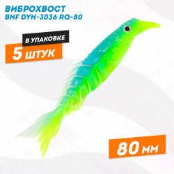 Силиконовая приманка Бони Фиш/Bony Fish 3036 80 мм цв 2