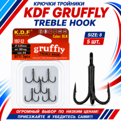 Крючки тройники KDF Груффлй/Gruffly 197-12 №8