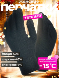 Перчатки вязаные шерстяные женские Мария 2121 цв черный