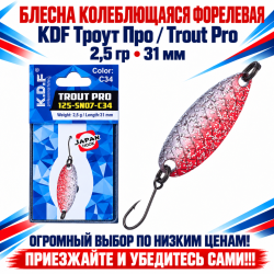 Блесна колеблющаяся форелевая KDF 125-07 2,5 гр 31 мм цв C34