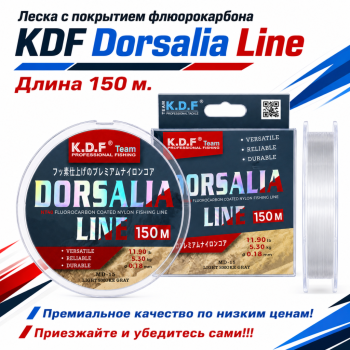Леска с покрытием флюорокарбона KDF Дорсалиа Лайн/Dorsalia Line 0,18 мм 150 м