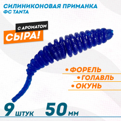 Съедобная силиконовая плавающая приманка ФС Танта/Tanta Сыр 50 мм цв темно-синий
