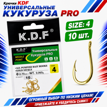 Крючки универсальные KDF Кукуруза Про №4