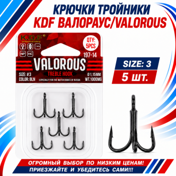 Крючки тройники KDF Валораус/Valorous 197-14 №3