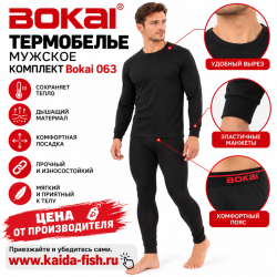 Термобелье мужское комплект Bokai 063 размер 54-56 рост 170-176