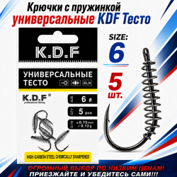 Крючки с пружинкой универсальные KDF Тесто №6