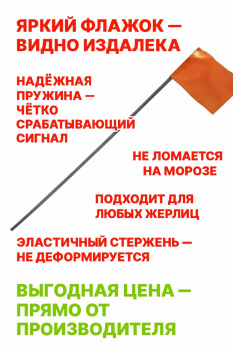 Флажок для жерлицы Дикс
