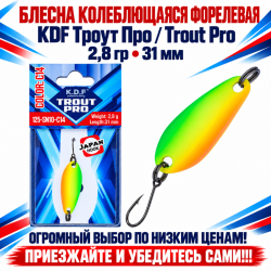 Блесна колеблющаяся форелевая KDF 125-10 2,8 гр 31 мм цв C14