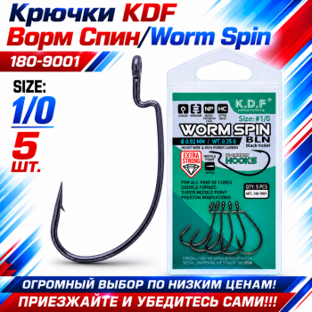 Крючки офсетные KDF Ворм Спин/Worm Spin 180-9001 №1/0