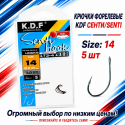 Крючки форелевые KDF Сенти/Senti №14