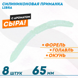 Съедобная силиконовая плавающая приманка ФС Либра/Libra толстая Сыр 65 мм цв прозрачный светонакопительный