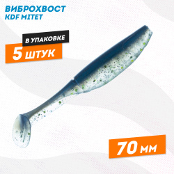 Съедобная силиконовая приманка виброхвост KDF Митет/Mitet 70 мм цв 015