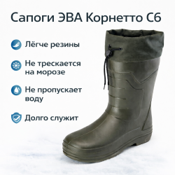 Сапоги ЭВА Корнетто С6-40* олива вкладыш мех размер 42
