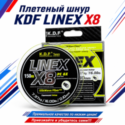 Плетеный шнур KDF Линекс/Linex 0,06 мм 150 м