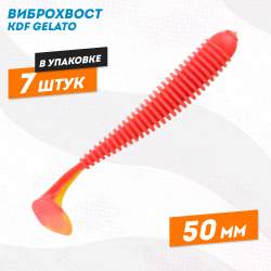 Съедобная силиконовая приманка виброхвост KDF Гелато/Gelato 50 мм цв D026