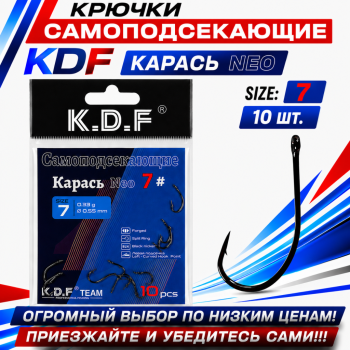 Крючки самоподсекающие KDF Карась Нео №7