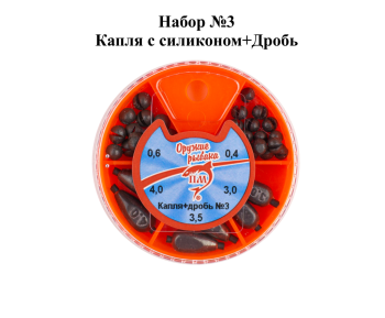 Набор грузил Капля с силиконом+дробь №3 ПМ