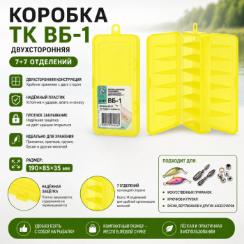 Коробка ТК ВБ-1 желтая