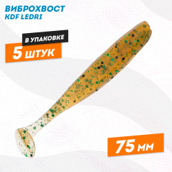 Съедобная силиконовая приманка виброхвост KDF Ледри/Ledri 75 мм цв 227