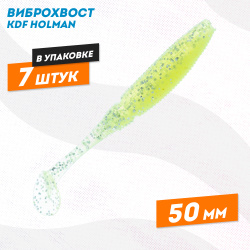 Съедобная силиконовая приманка виброхвост KDF Холман/Holman 50 мм цв 014