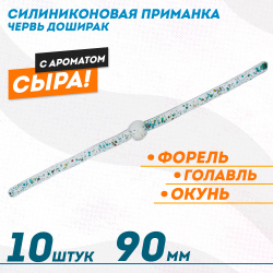 Съедобная силиконовая плавающая приманка ФС червь Доширак Сыр 90 мм цв прозрачный