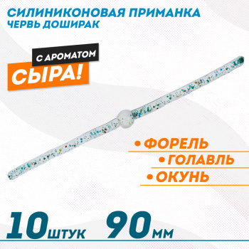 Съедобная силиконовая плавающая приманка ФС червь Доширак Сыр 90 мм цв прозрачный