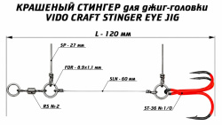 Стингер для силиконовых приманок Vido craft флюоресцентно-оранжевый кр №8/0