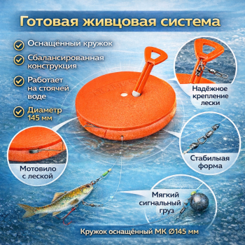 Кружок оснащенный MK 145 мм цв оранжевый