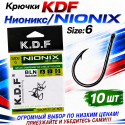 Крючки KDF Нионикс/Nionix №6