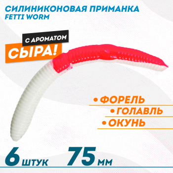 Съедобная силиконовая плавающая приманка Фиш хантер Фетти червь/Fetti Worm Сыр 75 мм цв бело-розовый